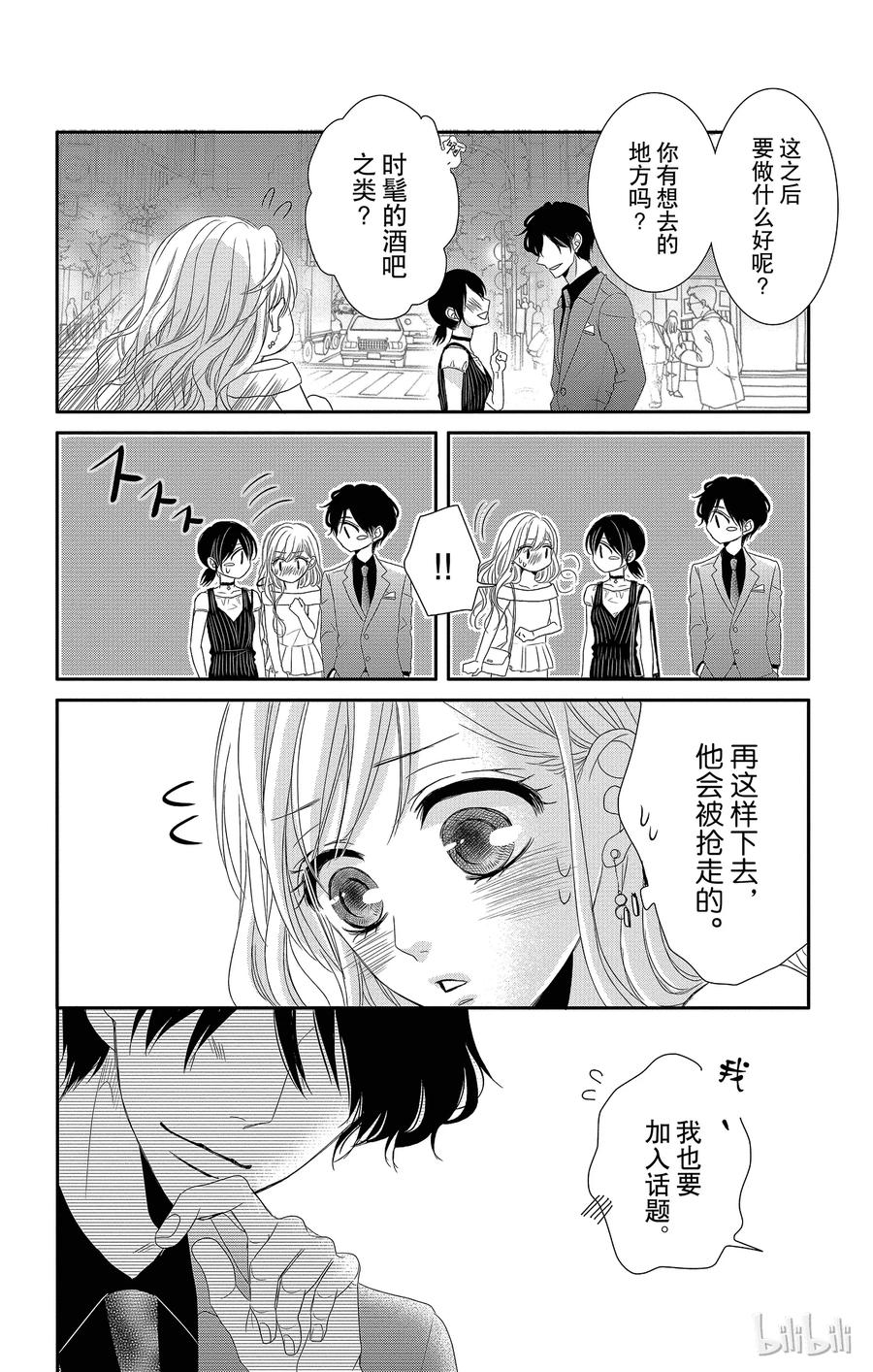 《Coffee & Vanilla 咖啡和香草》16 胜者和输家 第15页