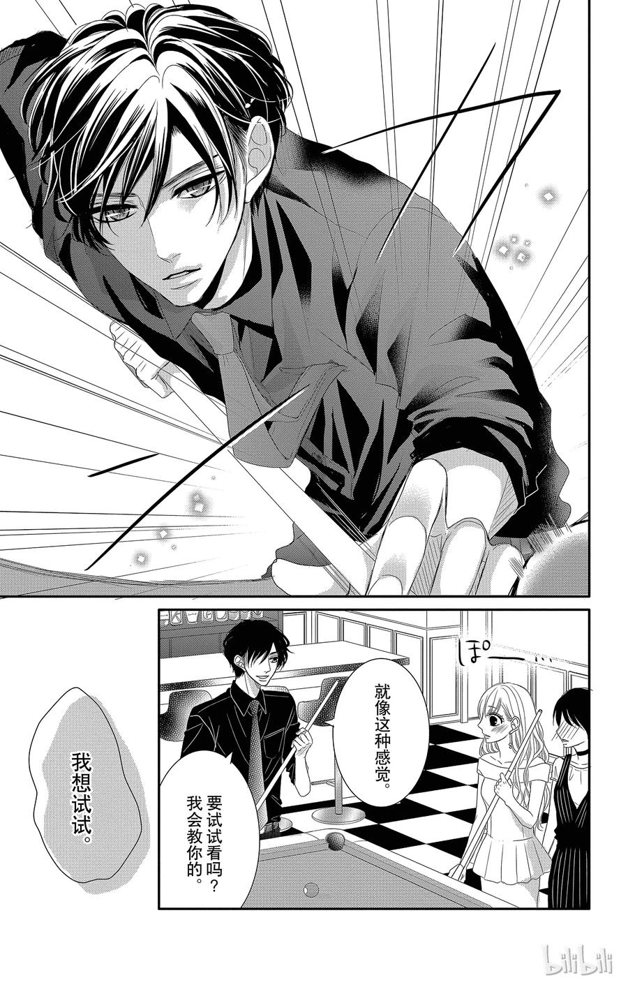 《Coffee & Vanilla 咖啡和香草》16 胜者和输家 第18页