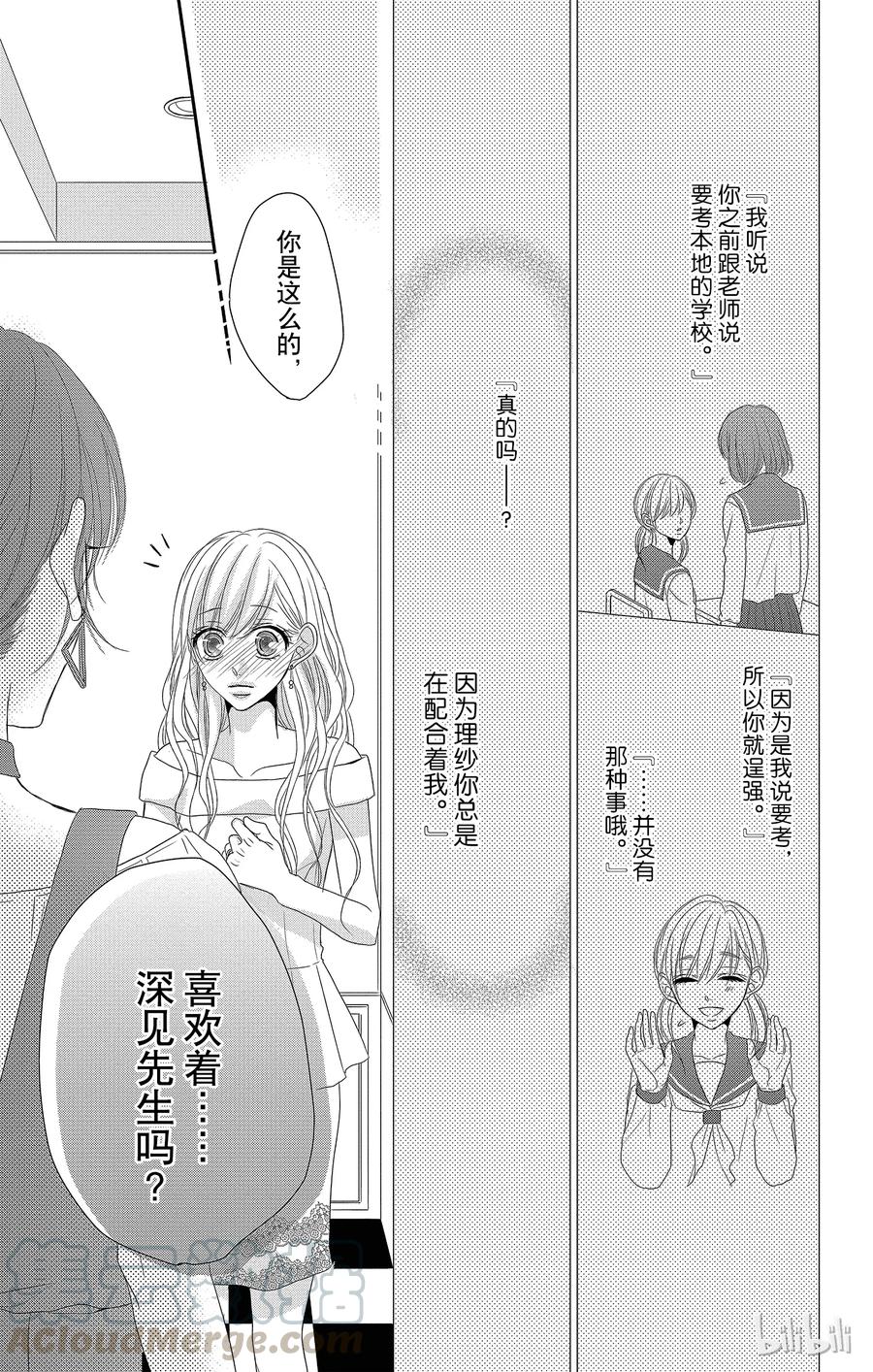 《Coffee & Vanilla 咖啡和香草》16 胜者和输家 第28页