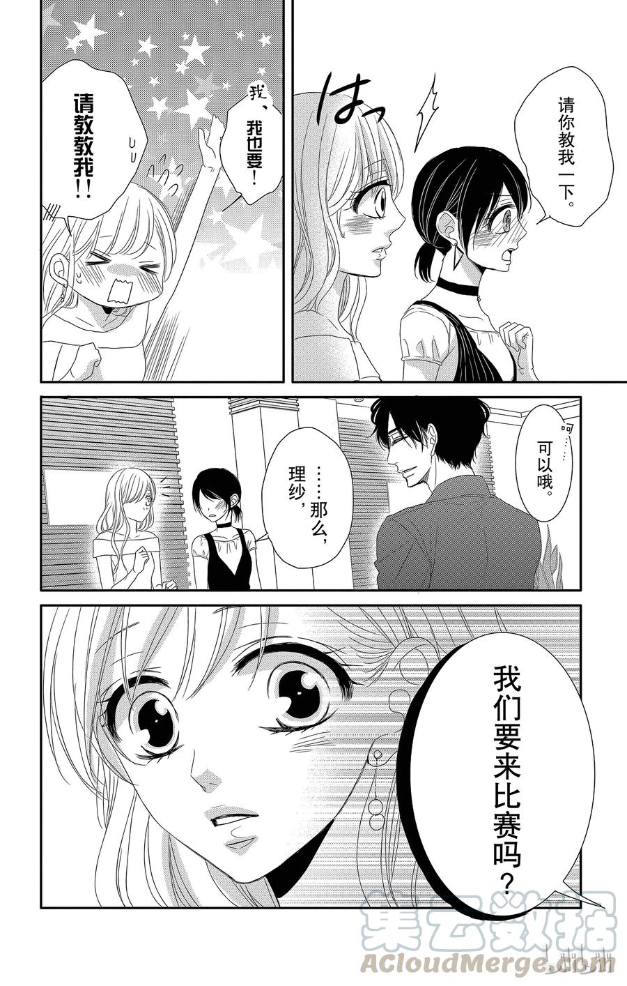 《Coffee & Vanilla 咖啡和香草》16 胜者和输家 第19页