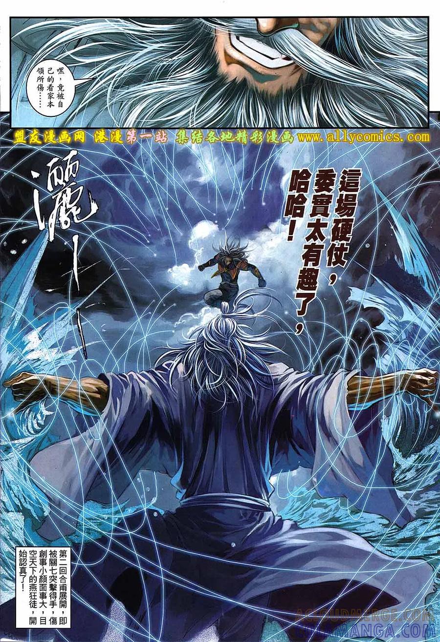 《温瑞安群侠传2》第23回 师父，纳命来！ 第25页