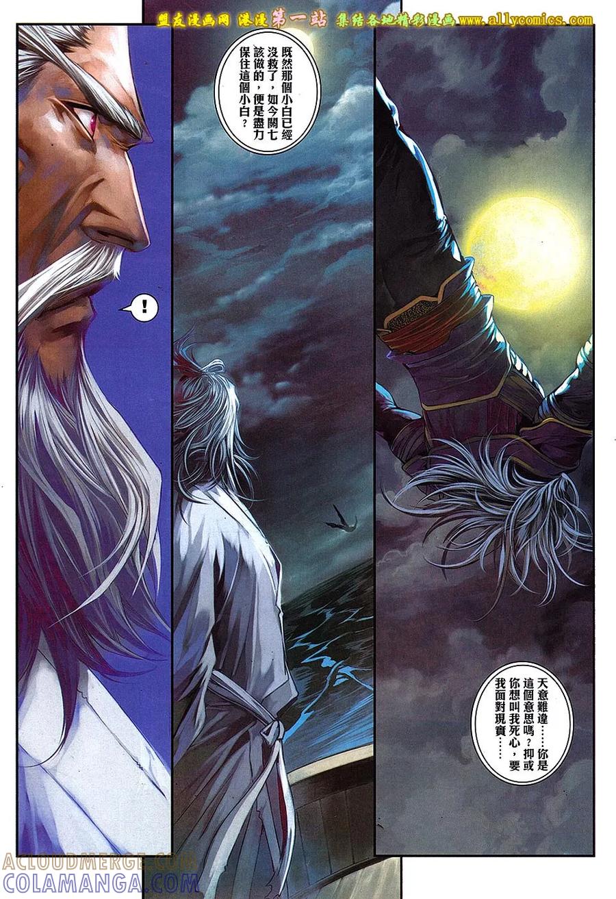 《温瑞安群侠传2》第23回 师父，纳命来！ 第21页