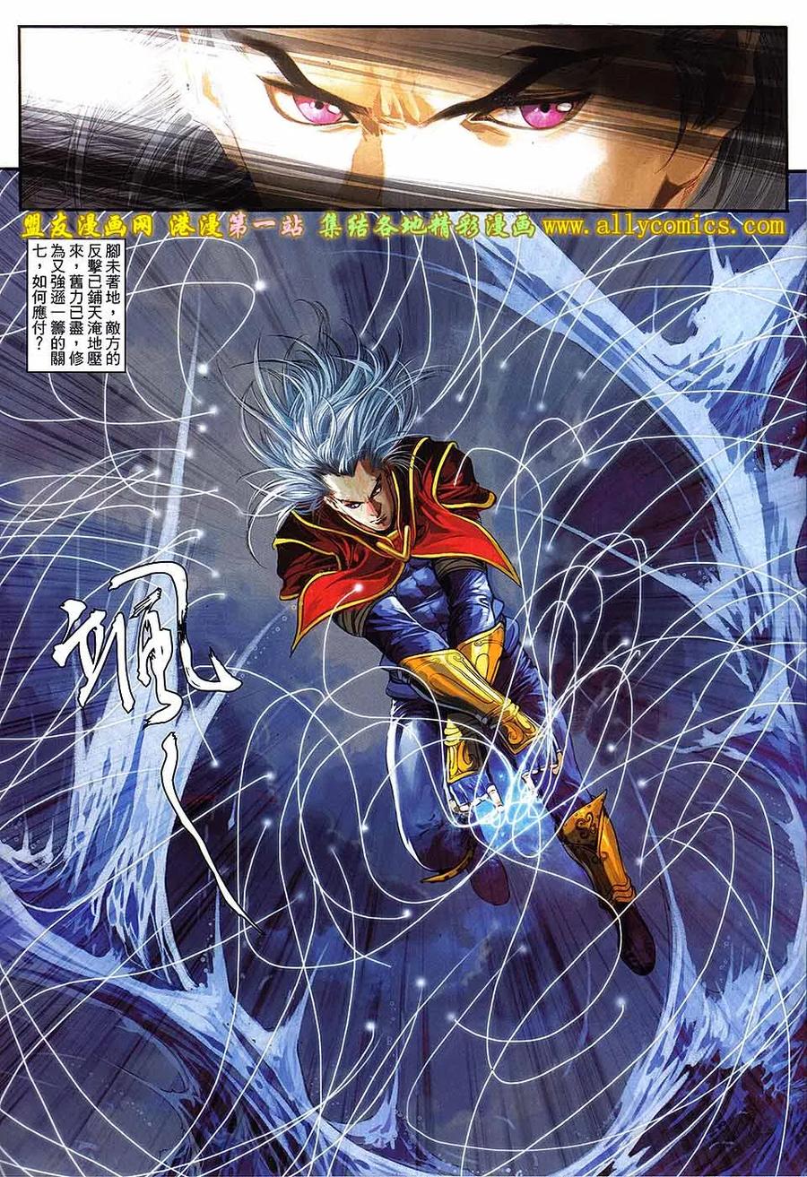 《温瑞安群侠传2》第23回 师父，纳命来！ 第26页