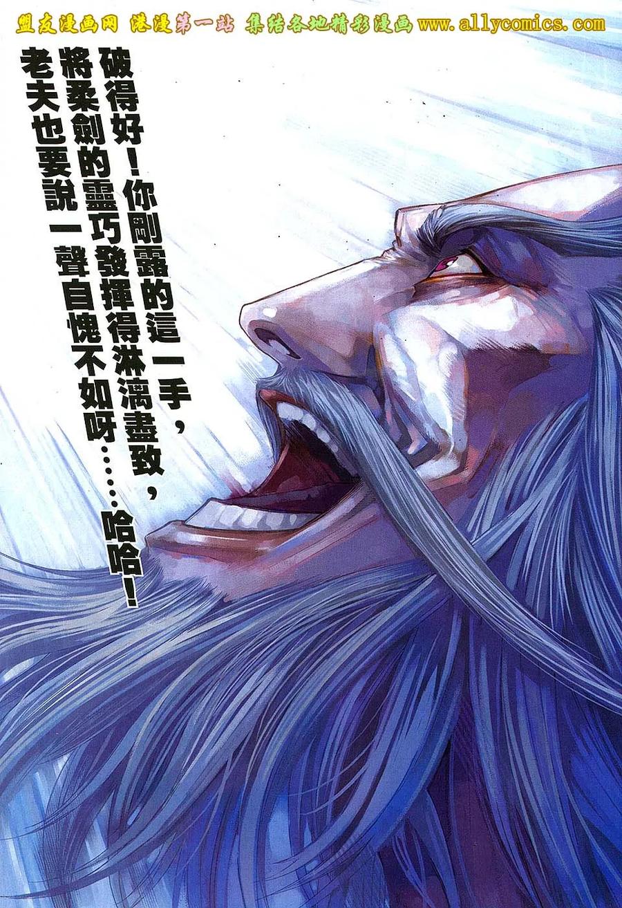 《温瑞安群侠传2》第23回 师父，纳命来！ 第28页