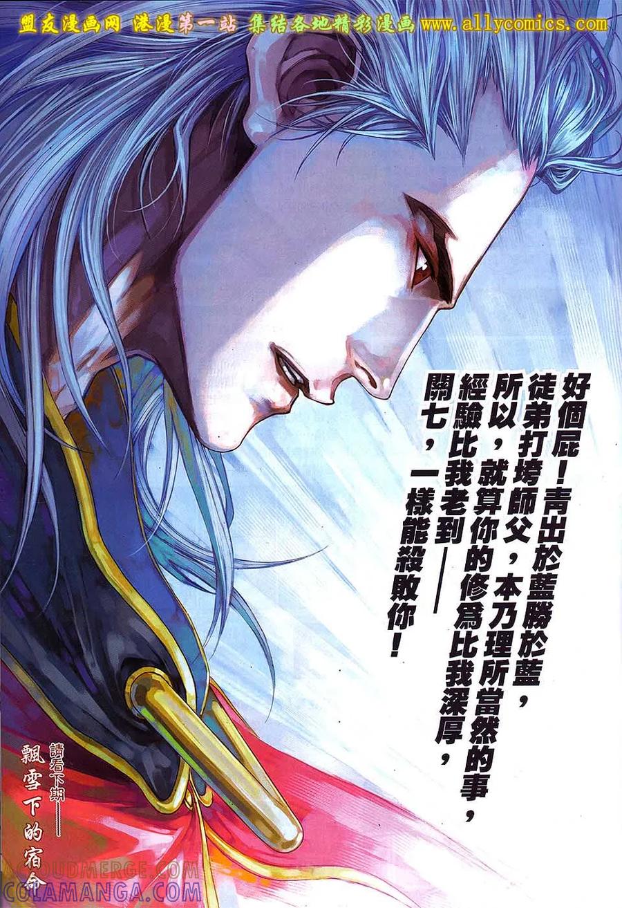 《温瑞安群侠传2》第23回 师父，纳命来！ 第29页