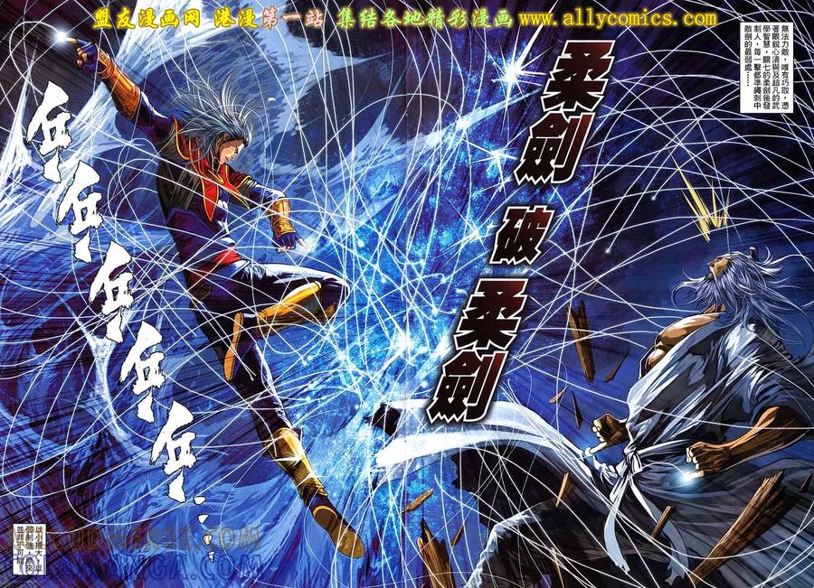《温瑞安群侠传2》第23回 师父，纳命来！ 第27页