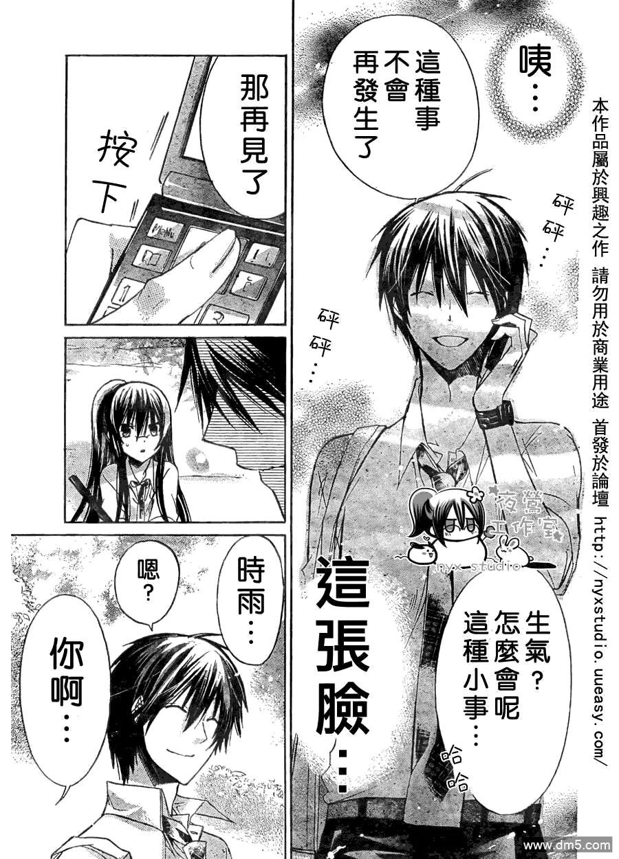 《要你对我XXX》第29话 第12页
