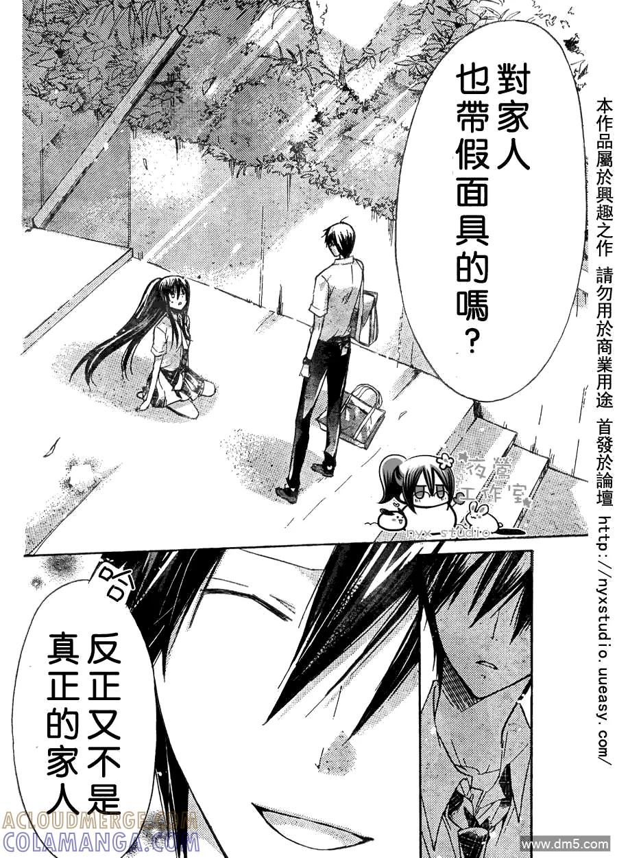 《要你对我XXX》第29话 第13页