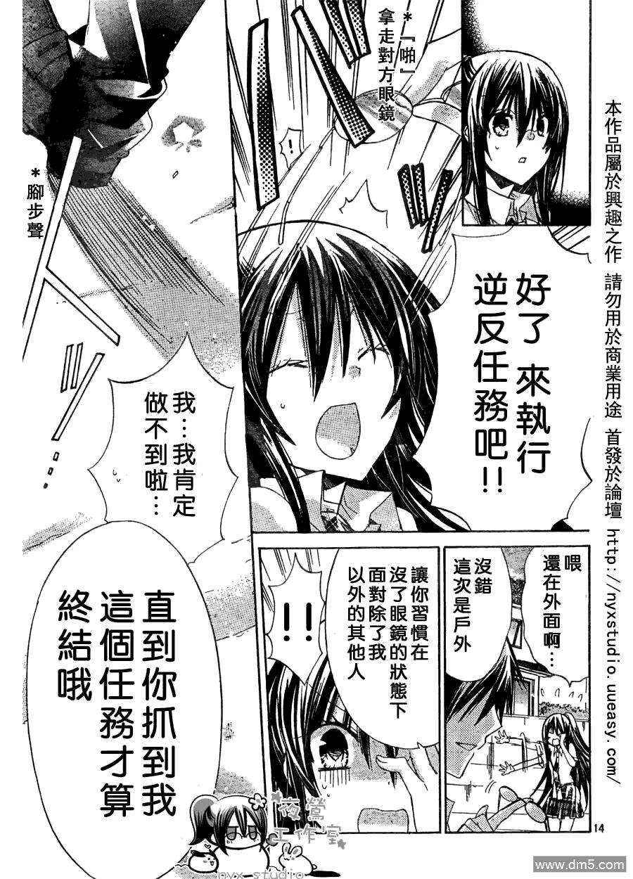 《要你对我XXX》第29话 第14页