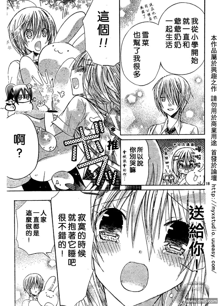 《要你对我XXX》第29话 第18页