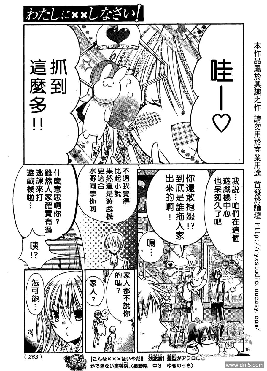 《要你对我XXX》第29话 第16页