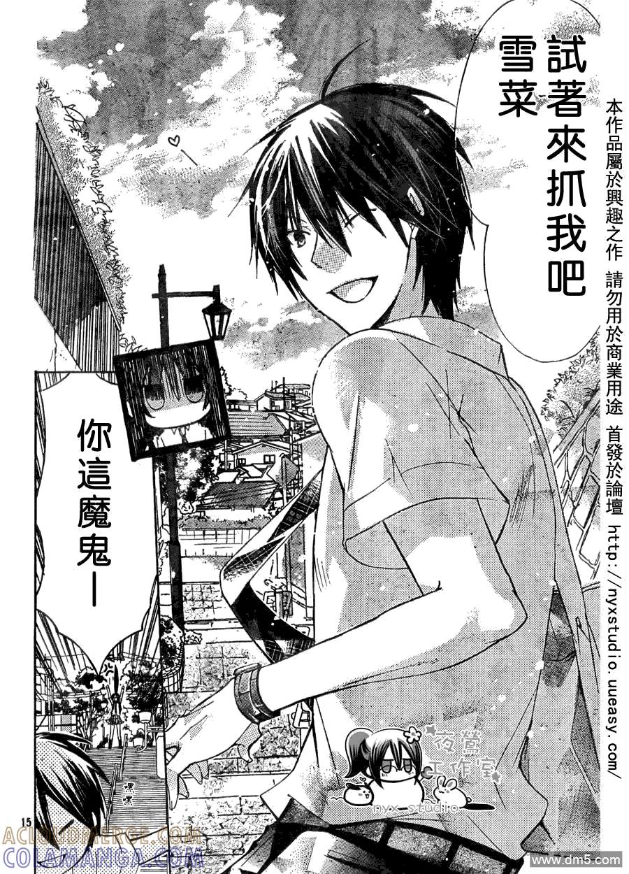 《要你对我XXX》第29话 第15页