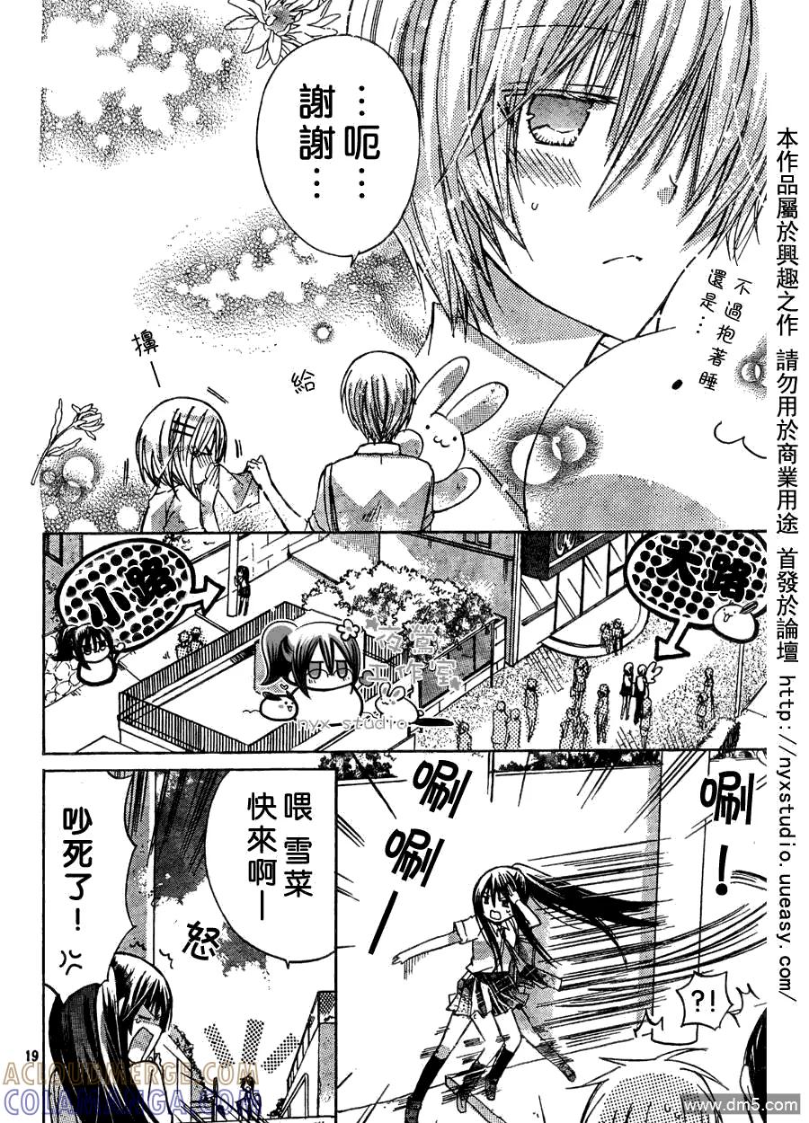 《要你对我XXX》第29话 第19页