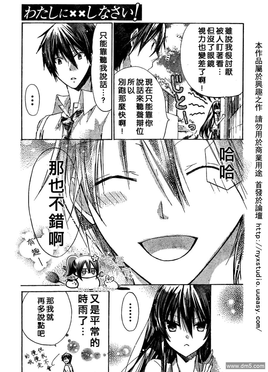 《要你对我XXX》第29话 第20页