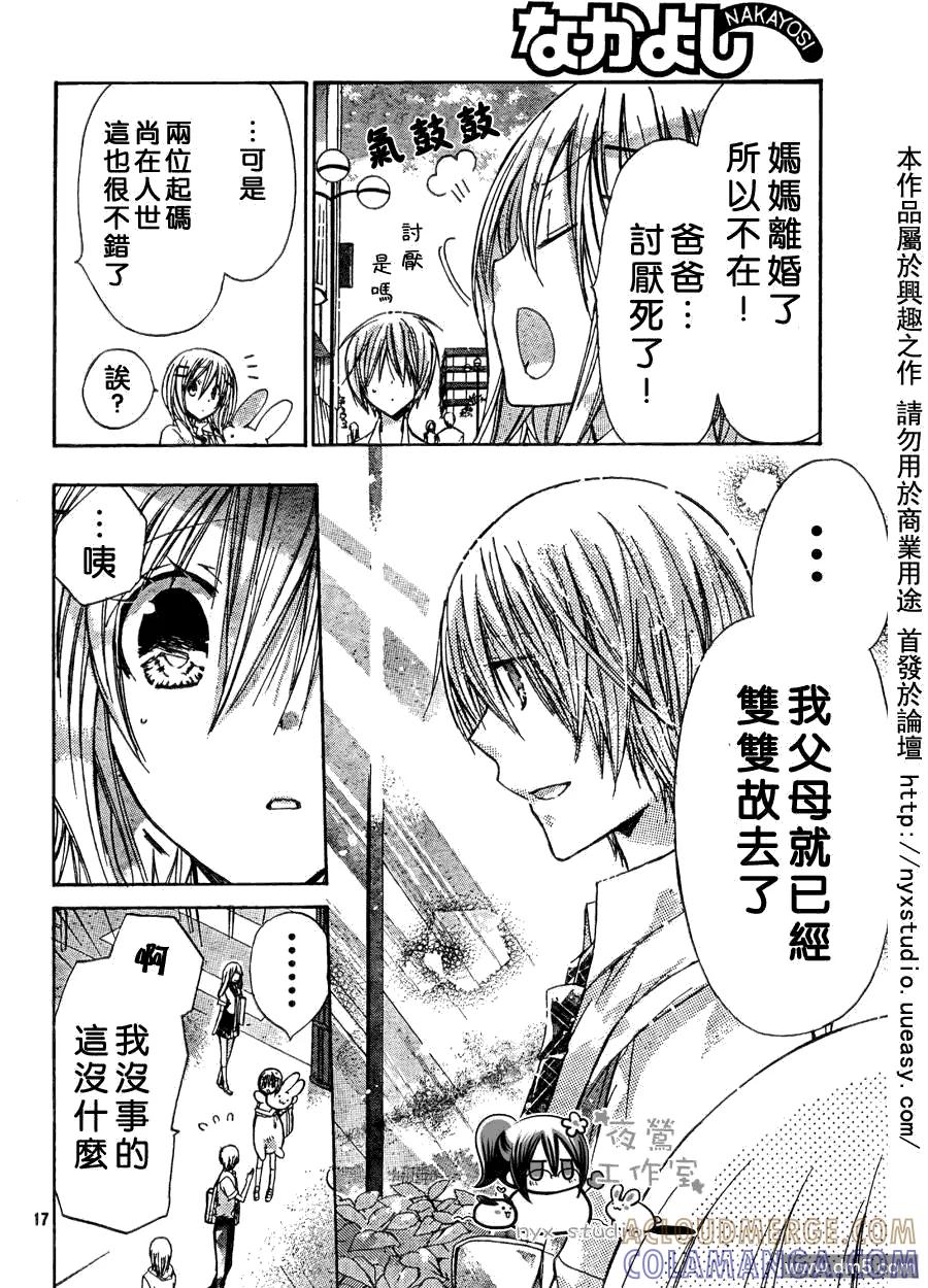 《要你对我XXX》第29话 第17页