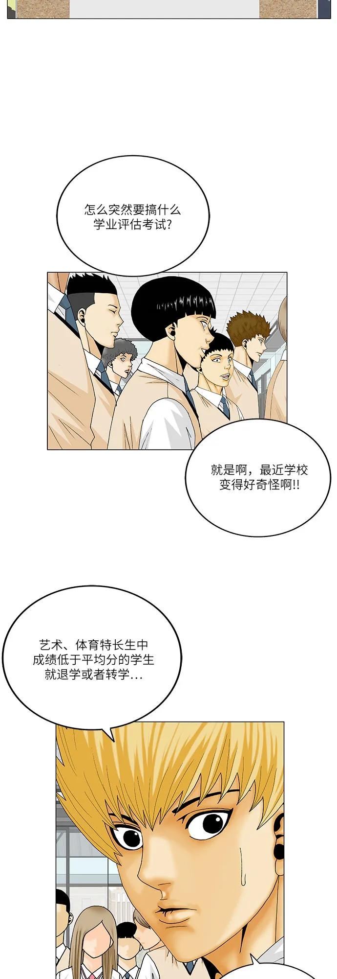 最强传说姜海孝 - 第261话 - 第38张图