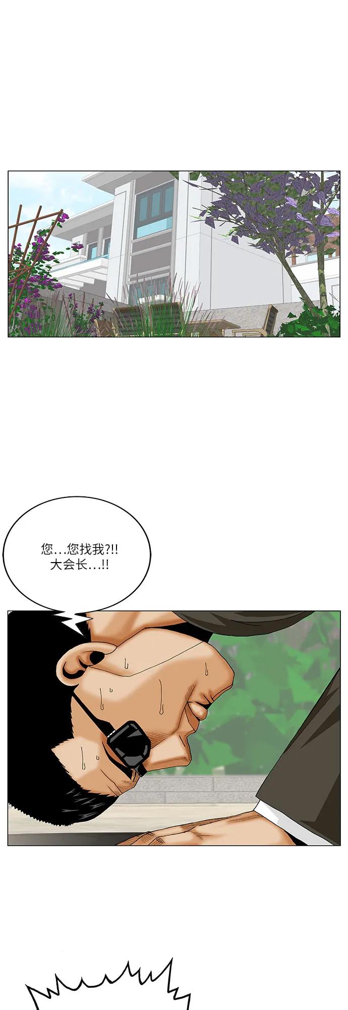 最强传说姜海孝 - 第261话 - 第45张图