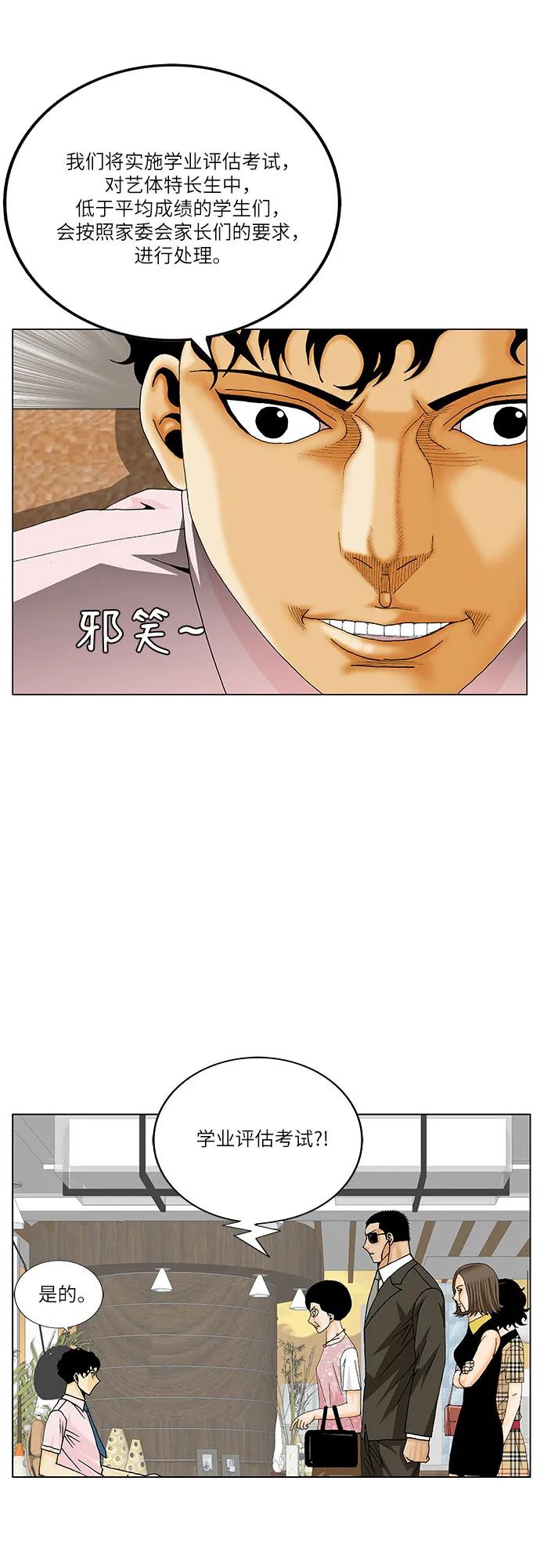 最强传说姜海孝 - 第261话 - 第33张图