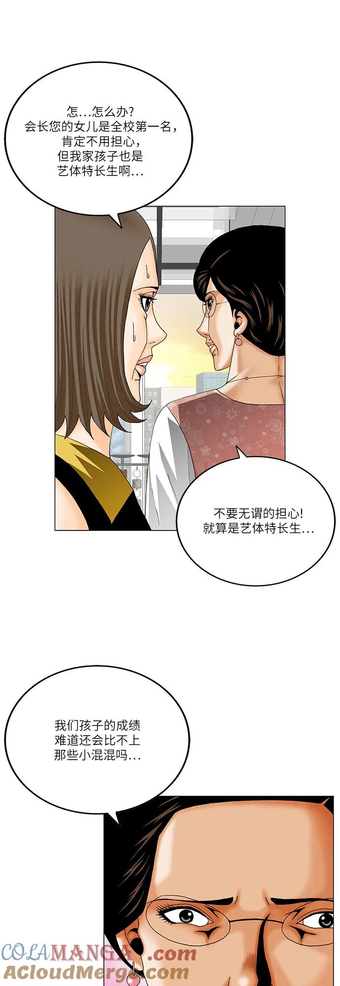 最强传说姜海孝 - 第261话 - 第34张图