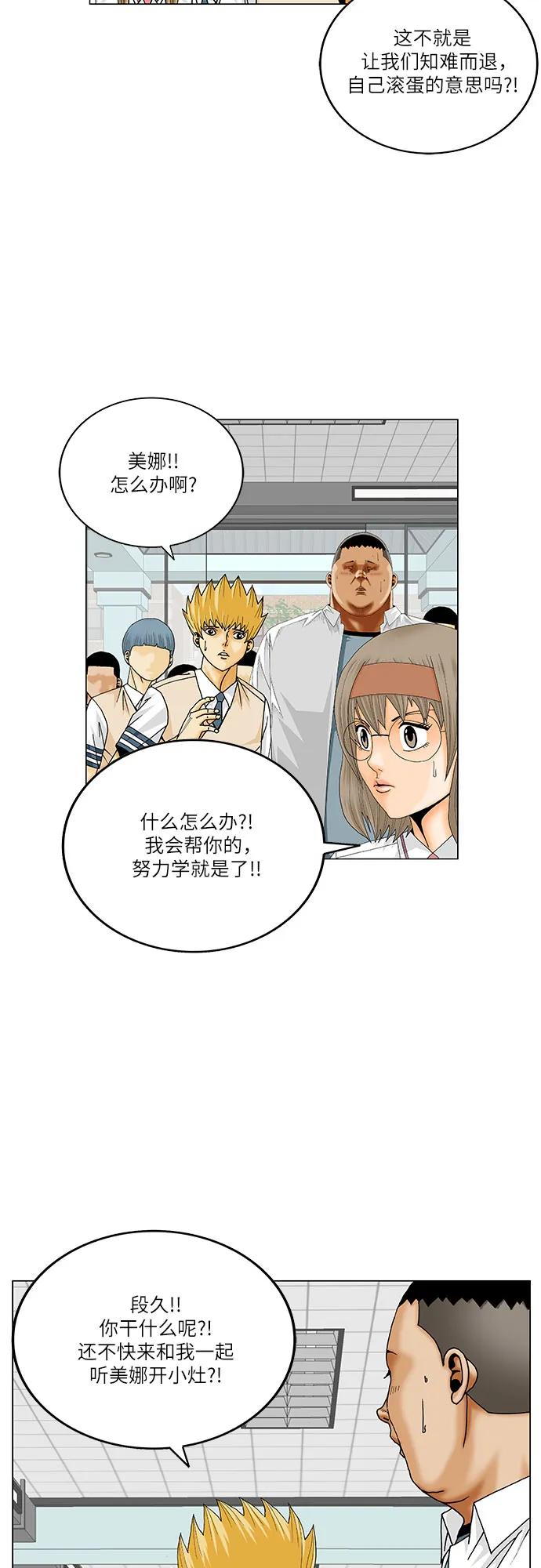 最强传说姜海孝 - 第261话 - 第39张图