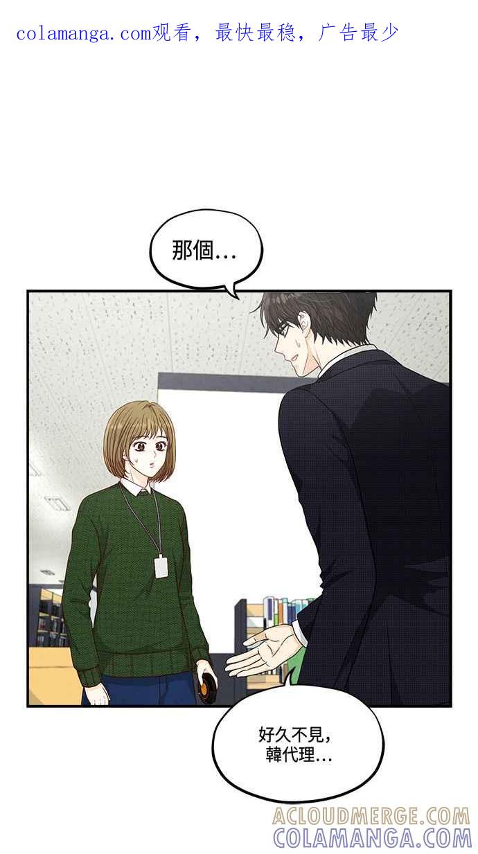 《扑通扑通截稿中》第27话 第1页