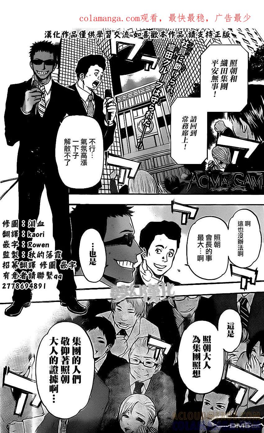 《Acma：Game》第27话 第1页