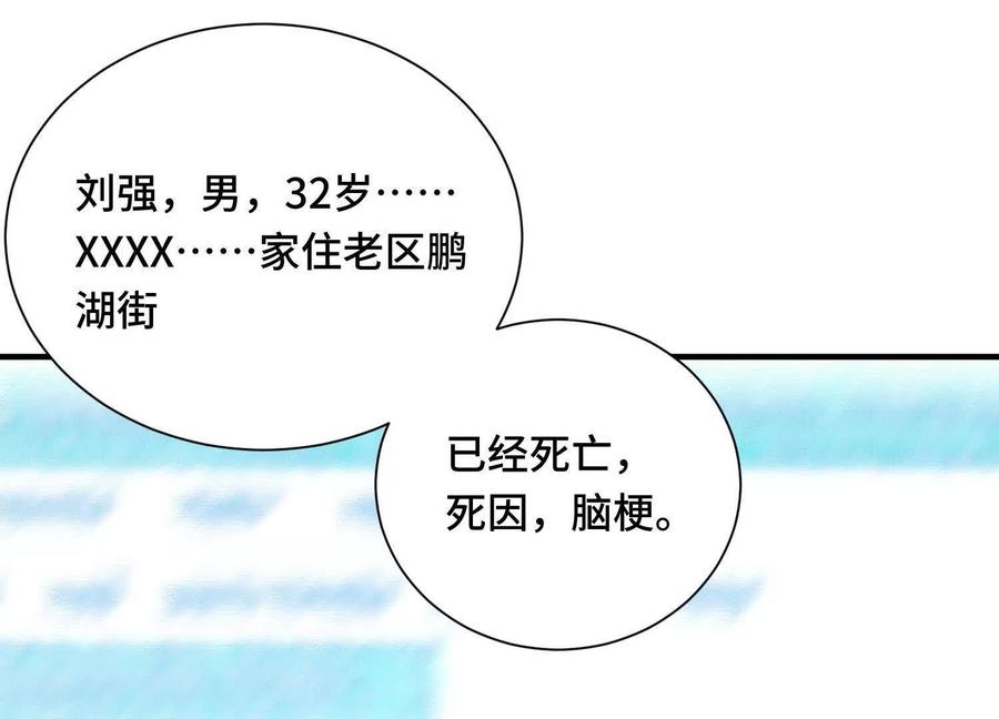 《超频玩家》转变 第79页