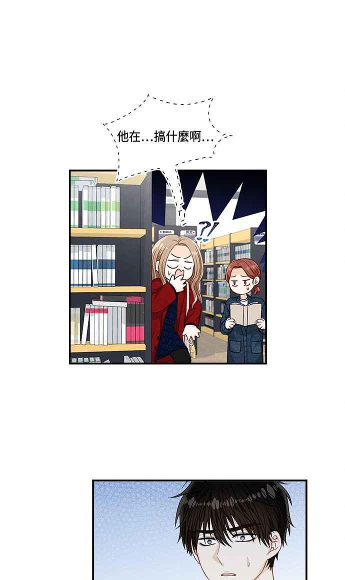 《扑通扑通截稿中》第27话 第2页