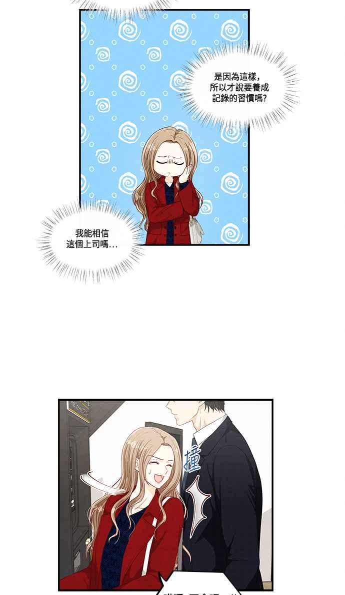 《扑通扑通截稿中》第27话 第15页
