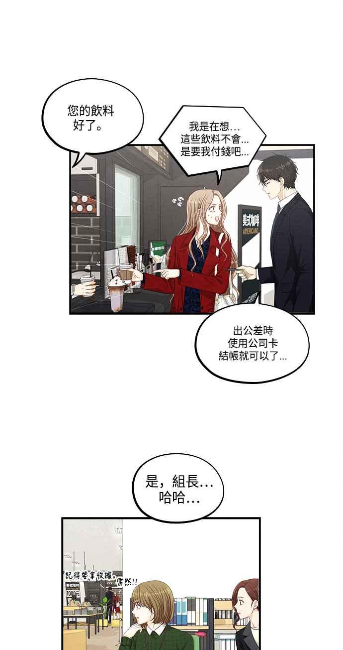 《扑通扑通截稿中》第27话 第18页