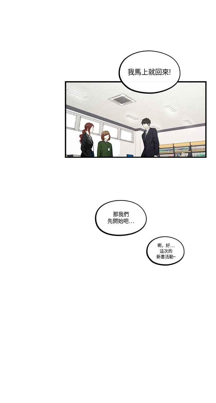 《扑通扑通截稿中》第27话 第12页