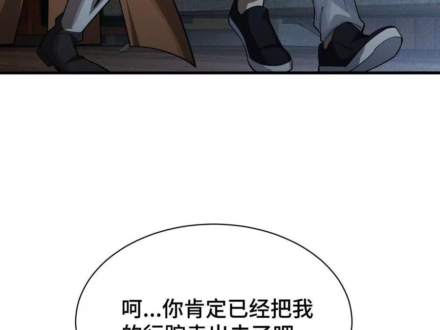 《超频玩家》转变 第156页