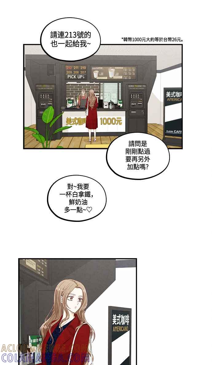 《扑通扑通截稿中》第27话 第13页