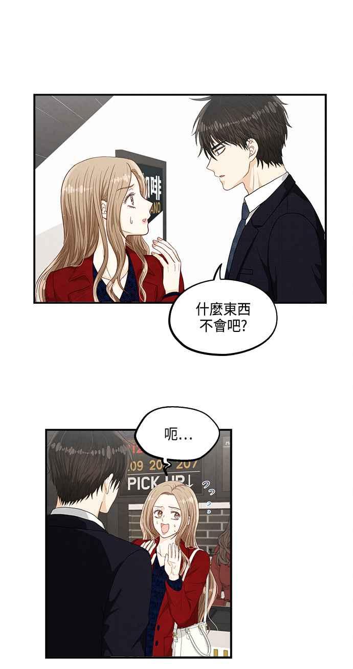《扑通扑通截稿中》第27话 第17页