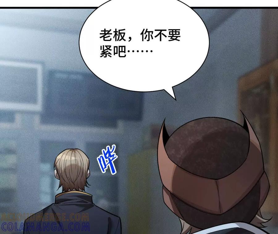 《超频玩家》转变 第165页