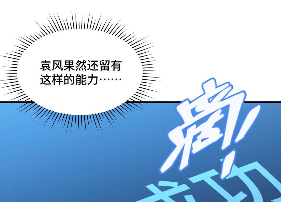 《超频玩家》转变 第140页