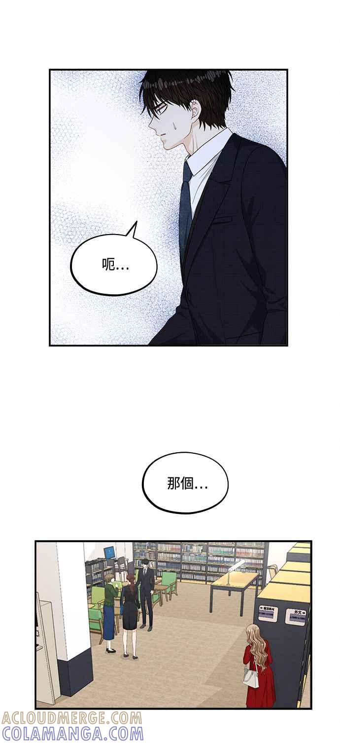 《扑通扑通截稿中》第27话 第7页