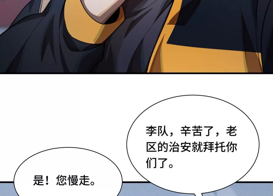 《超频玩家》转变 第84页