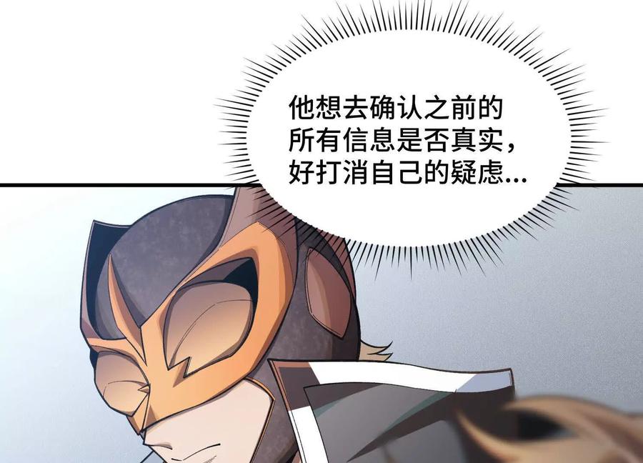 《超频玩家》转变 第87页