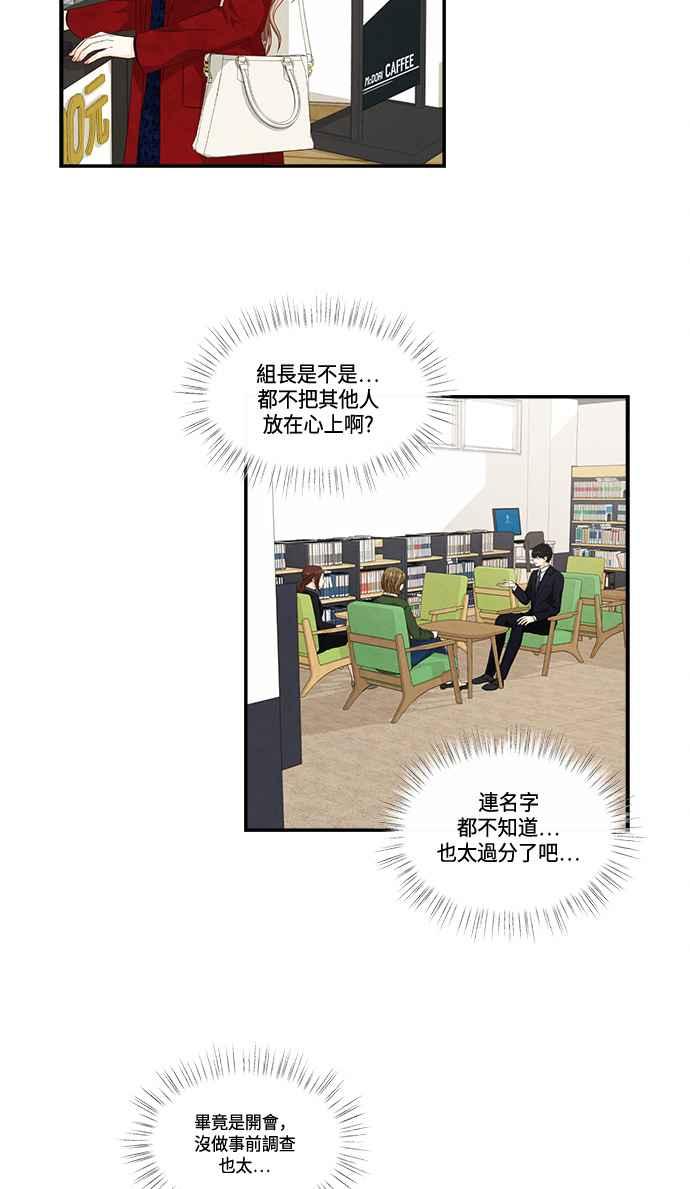 《扑通扑通截稿中》第27话 第14页