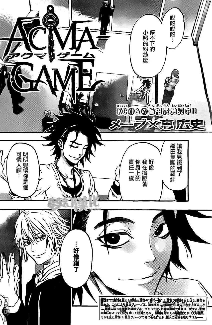 《Acma：Game》第27话 第2页