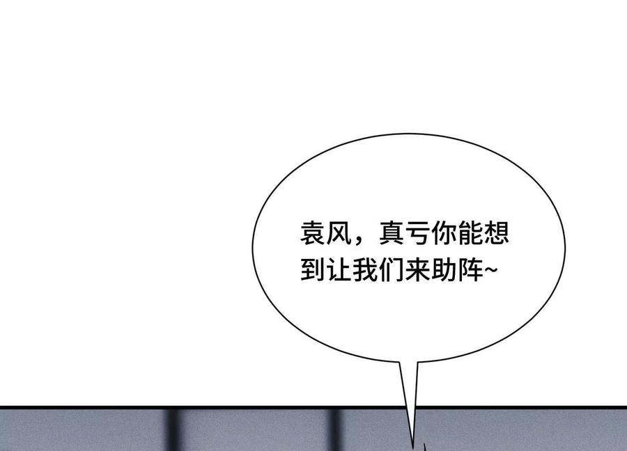 《超频玩家》决意的出击 第176页