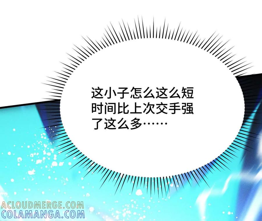 《超频玩家》决意的出击 第85页
