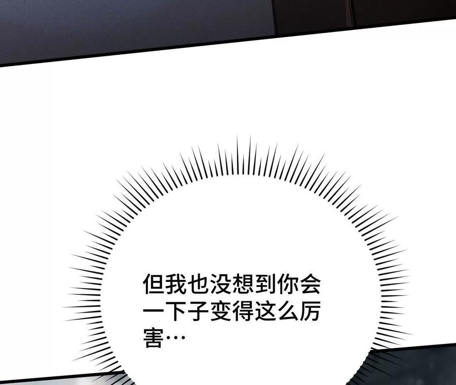 《超频玩家》决意的出击 第95页