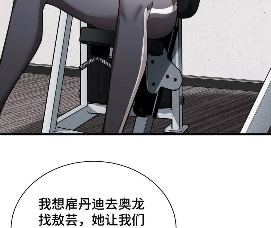 《超频玩家》再次交汇 第102页