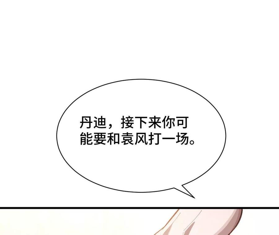 《超频玩家》再次交汇 第120页