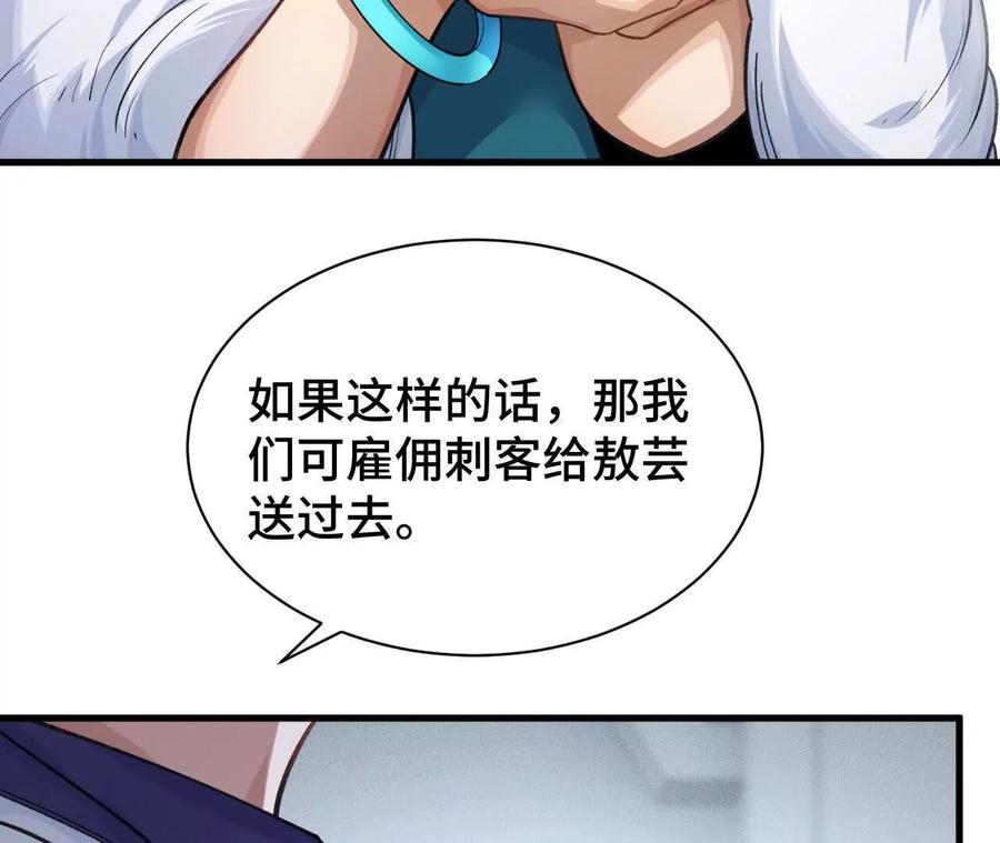 《超频玩家》再次交汇 第51页