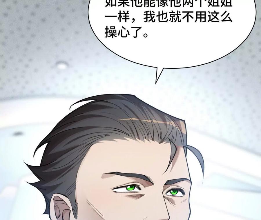 《超频玩家》再次交汇 第79页