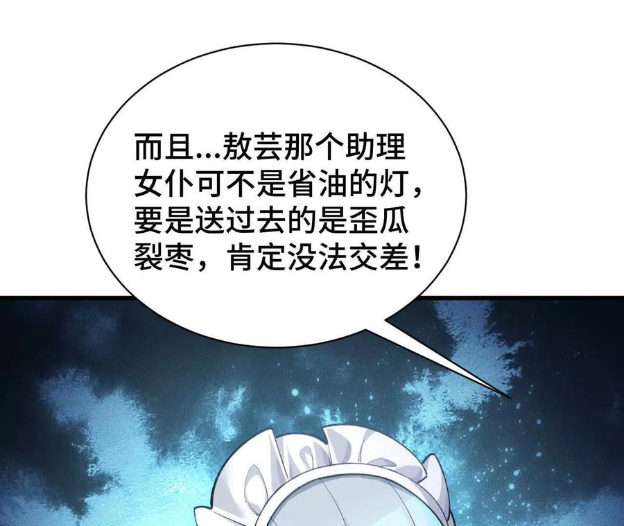 《超频玩家》再次交汇 第59页