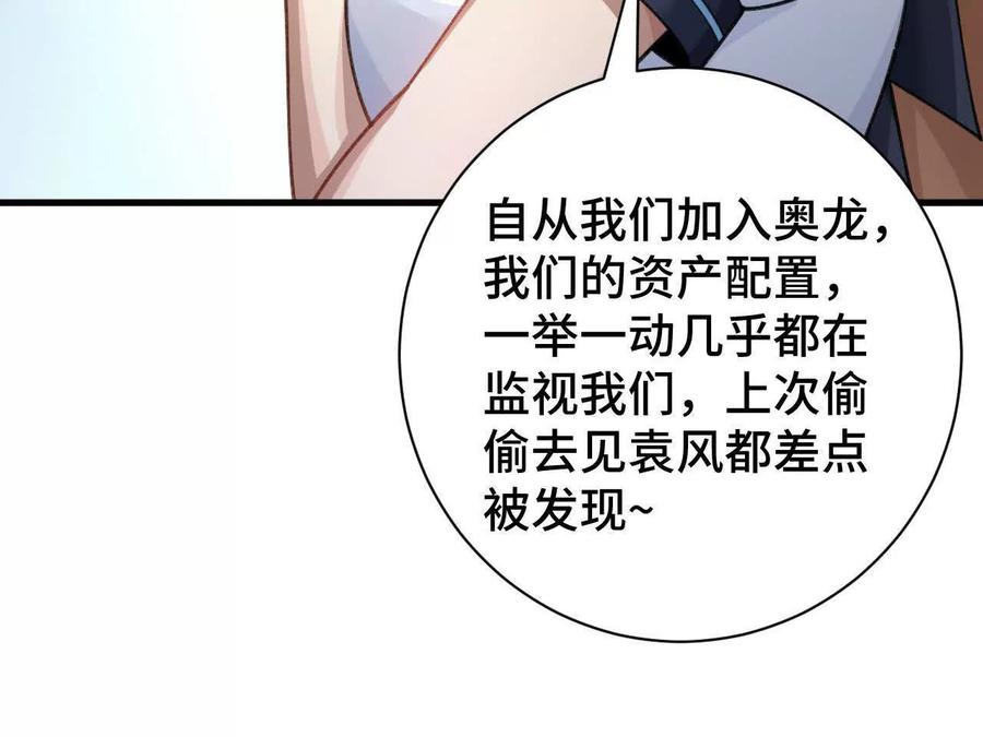 《超频玩家》再次交汇 第58页